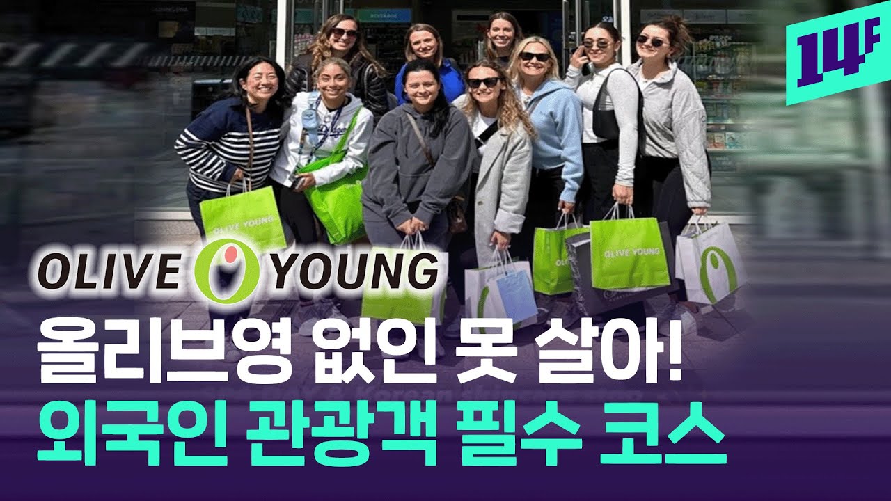 オリーブヤング