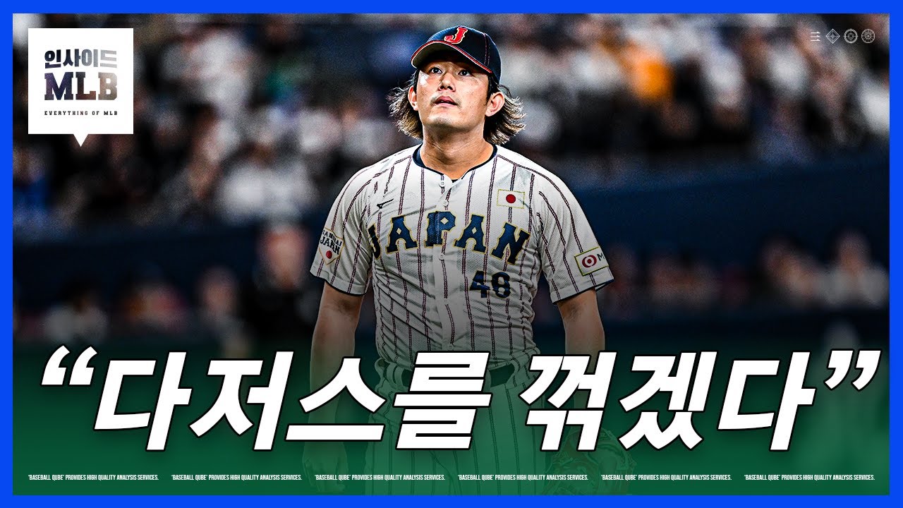 今井達也、メジャーリーグ、ポスティング、山本由伸、ドジャース、FA、契約金、先発投手、ライオンズ、独特な投球フォーム