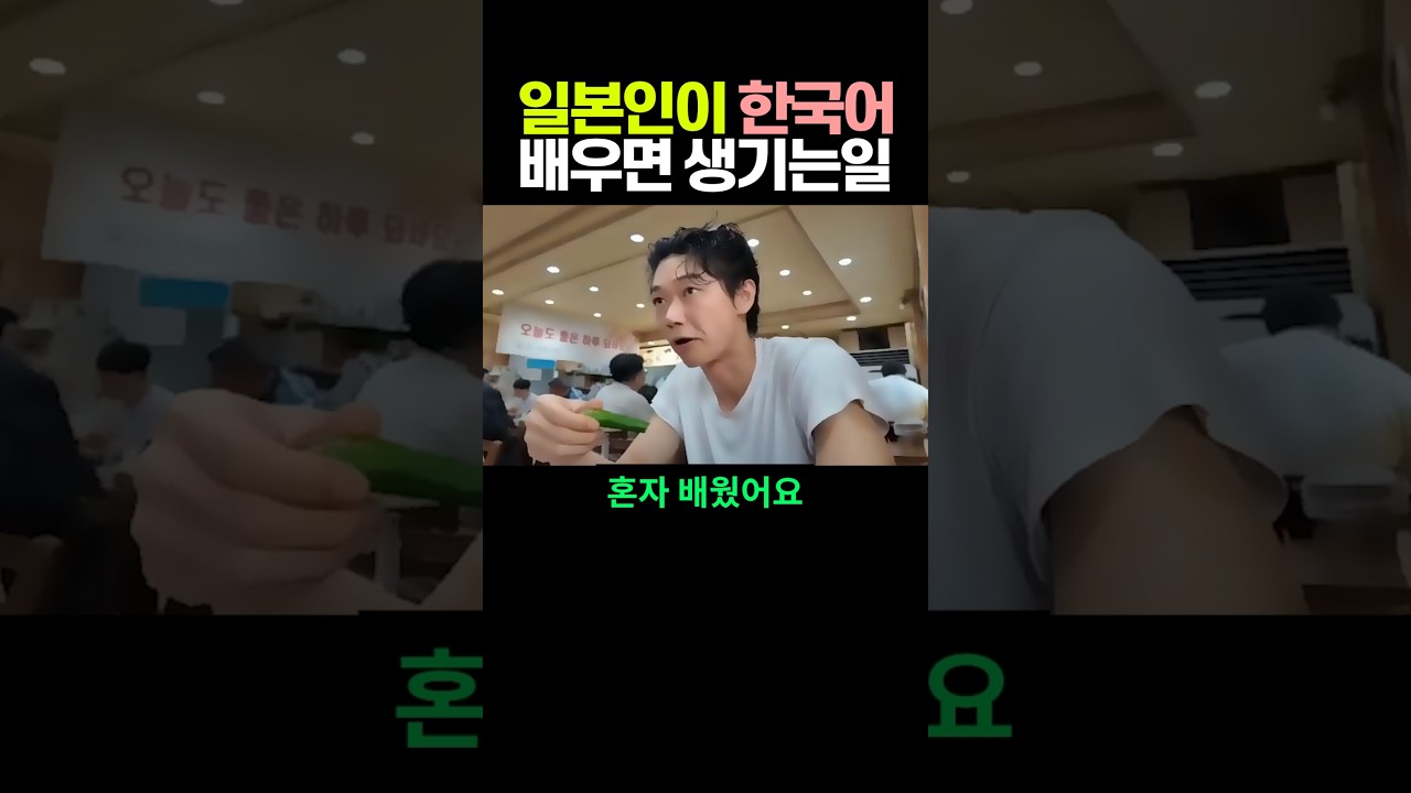 日本人俳優、韓国語、独学、ネットフリックス、グッドニュース、模範タクシー3、ハイジャック、実話、ブラックコメディ、話題