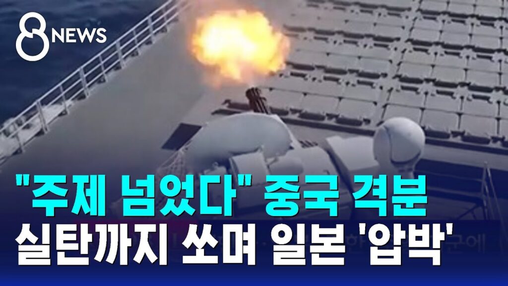 日中間の 対立状況